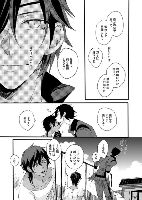 [Self feast (Ayumu)] Life is Beautiful (Touken Ranbu) [Digital] page 47 full