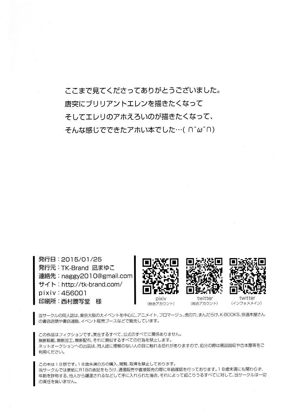 (Dai 5 Kai Hekigai Chousa Haku) [TK-Brand (Nagi Mayuko)] VS Brilliant Eren (Shingeki no Kyojin) page 13 full