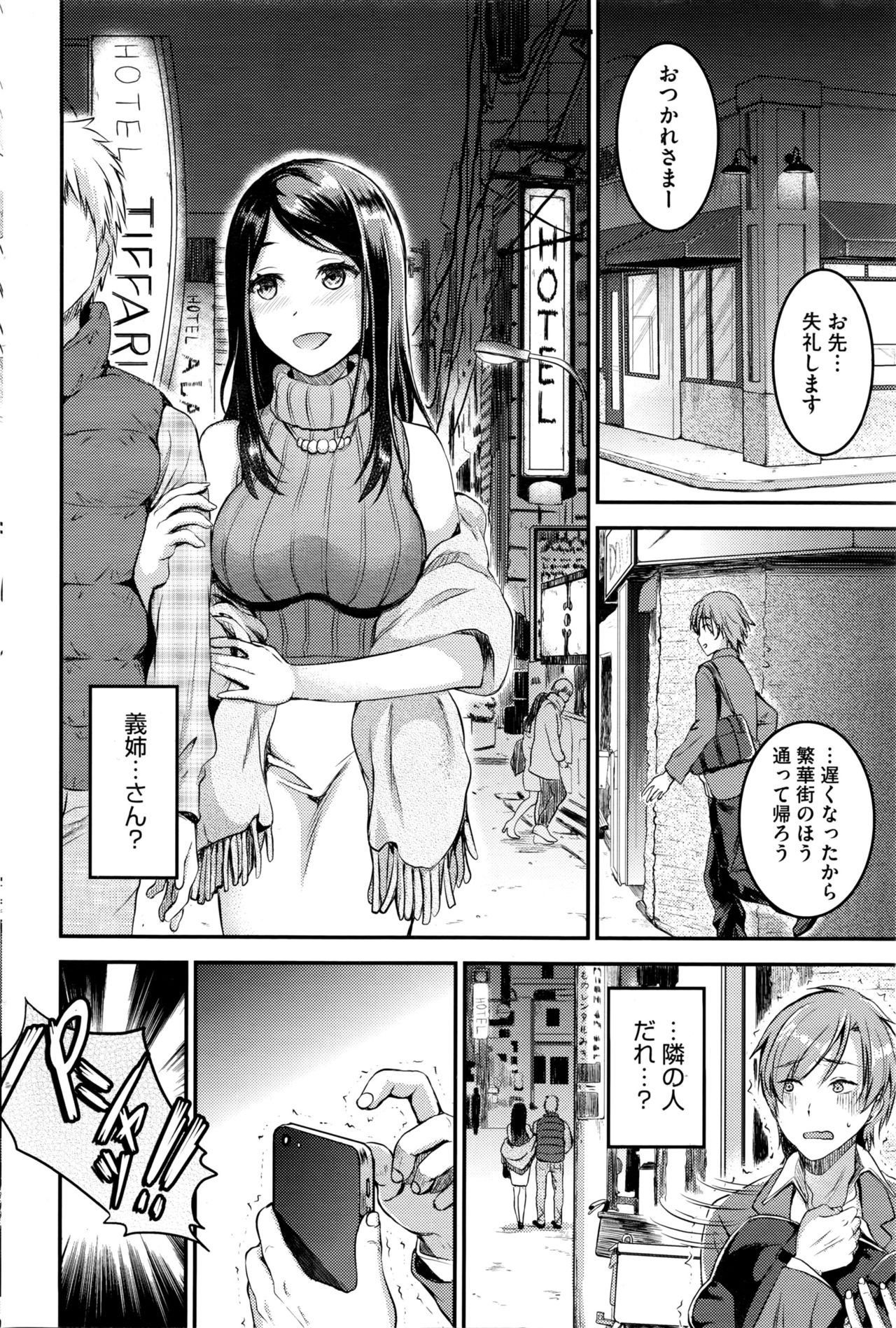 [Otabe Sakura] Unmei no Hito page 14 full