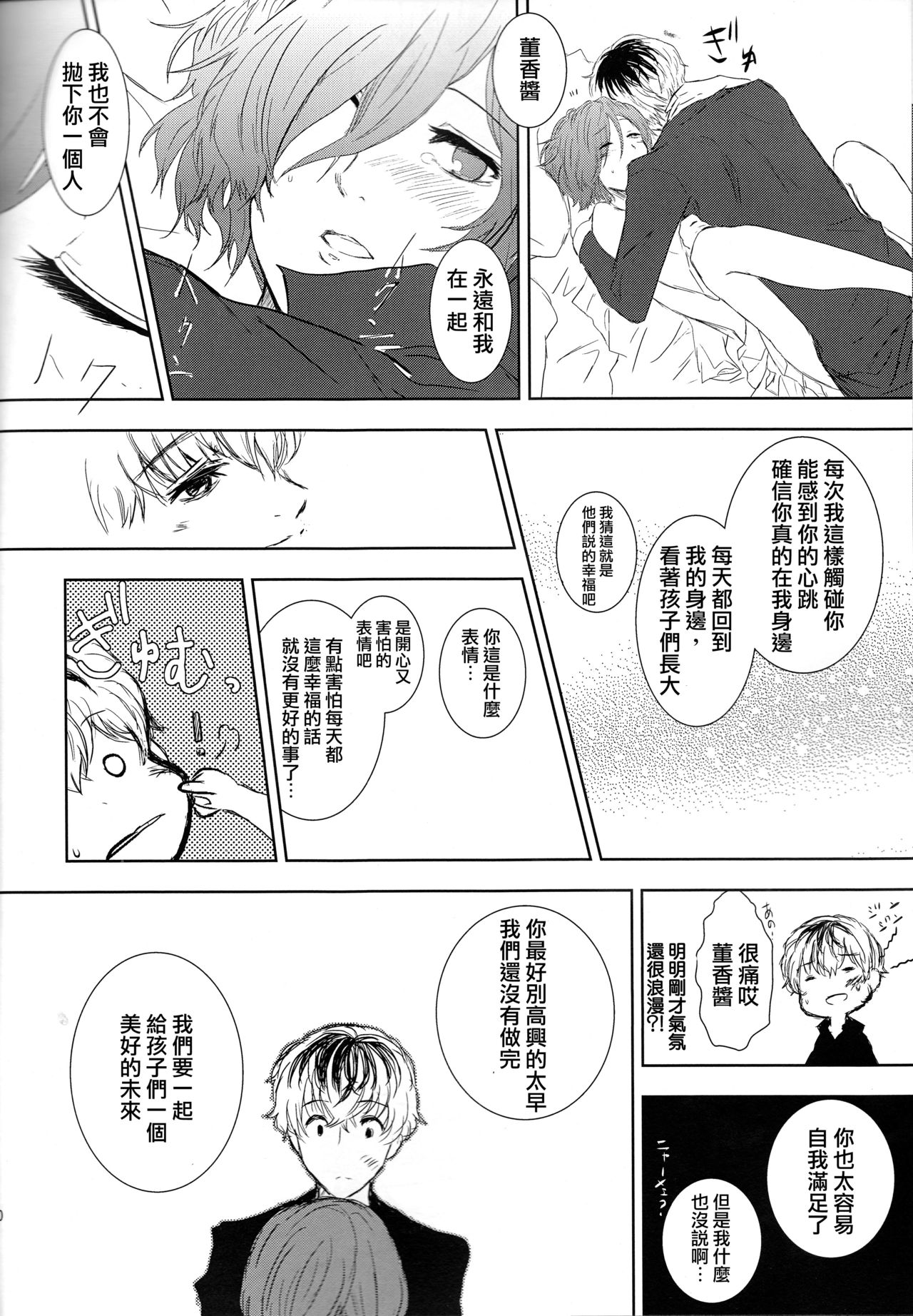 (C88) [Somnium (Kisaragi Ao)] Koufukuron (Tokyo Ghoul) [Chinese] [沒有漢化] page 28 full