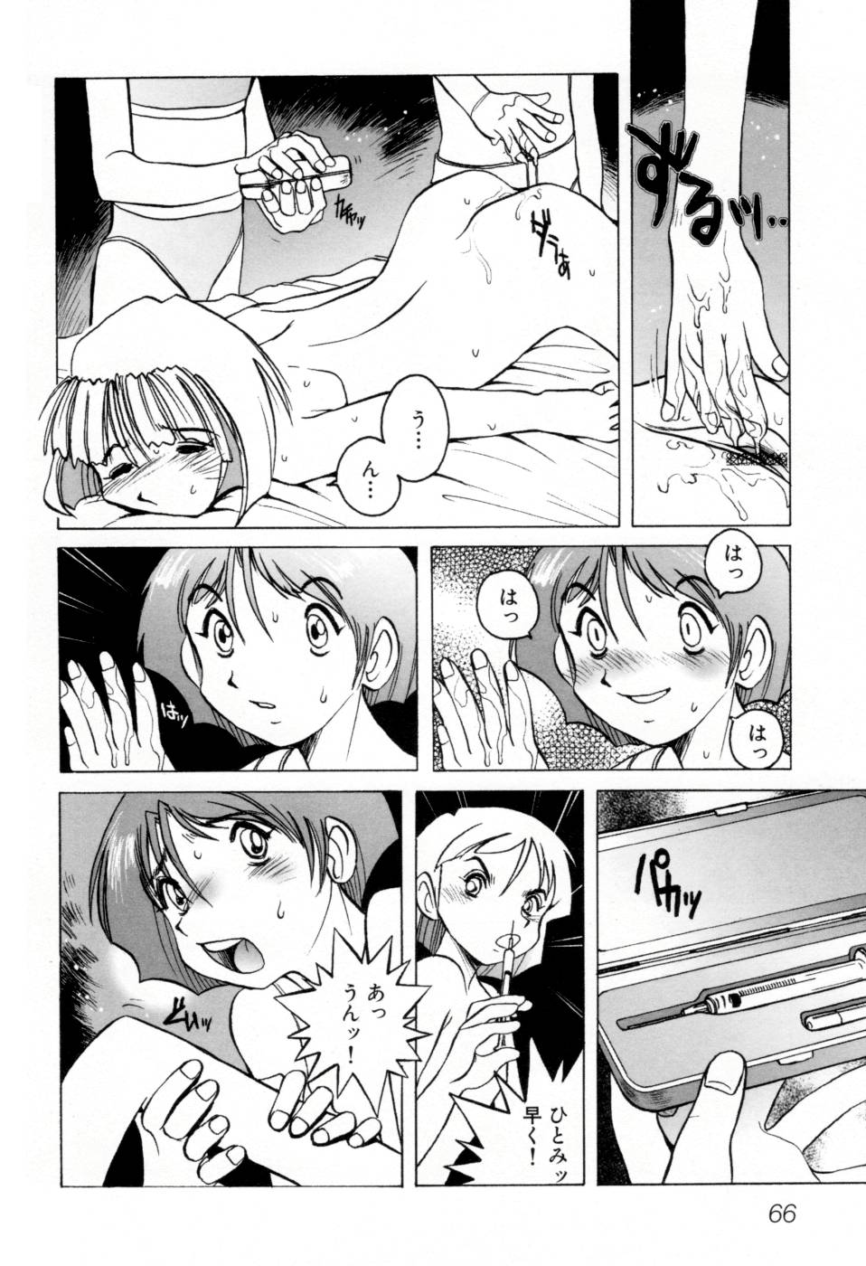 [Horimoto Akira] Telephone Peeping Vol.02 page 72 full