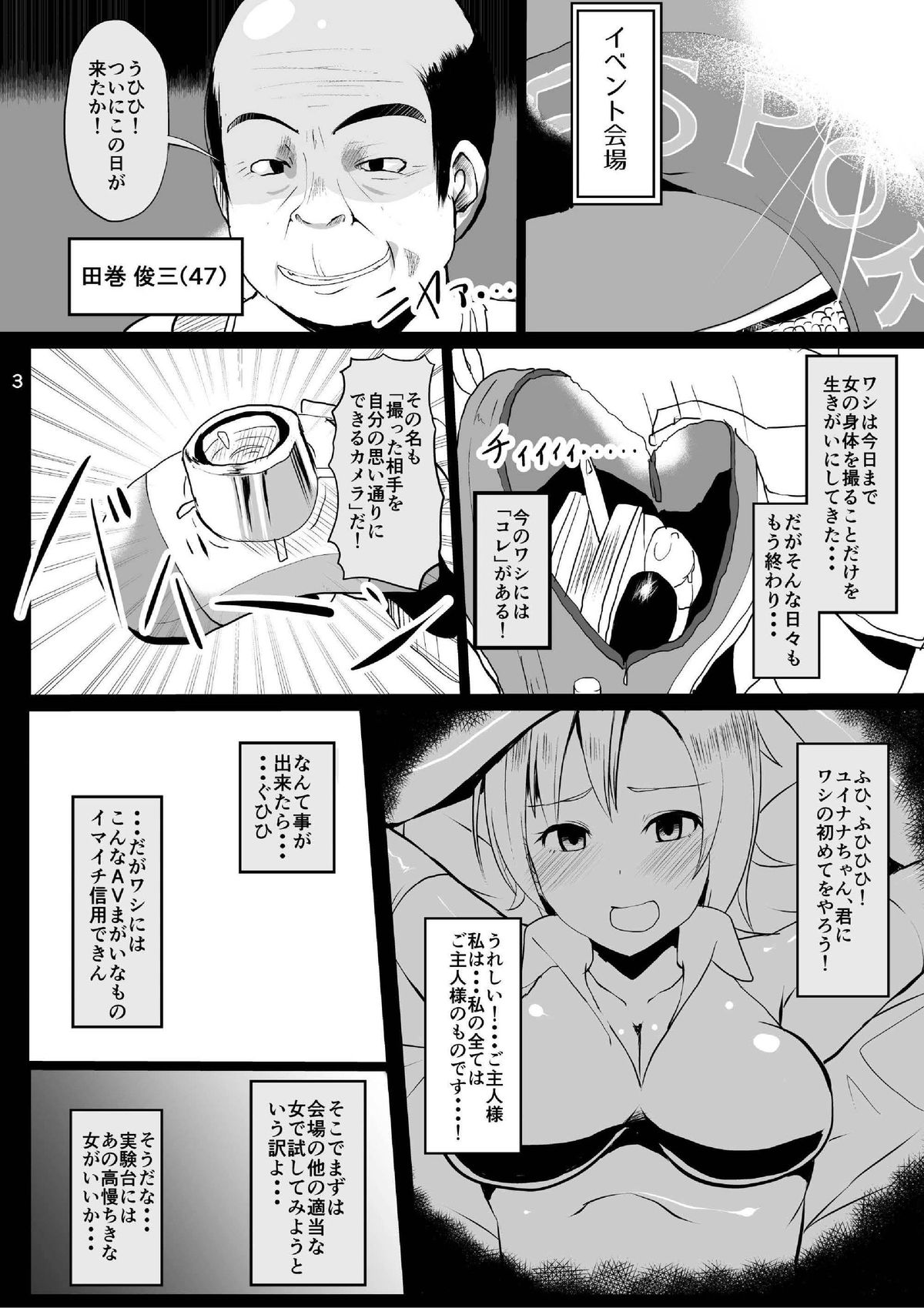 [Jibakurei no Su (Nibashin)] Onna no Kokoro o Ossanka Suru Camera [Digital] page 4 full