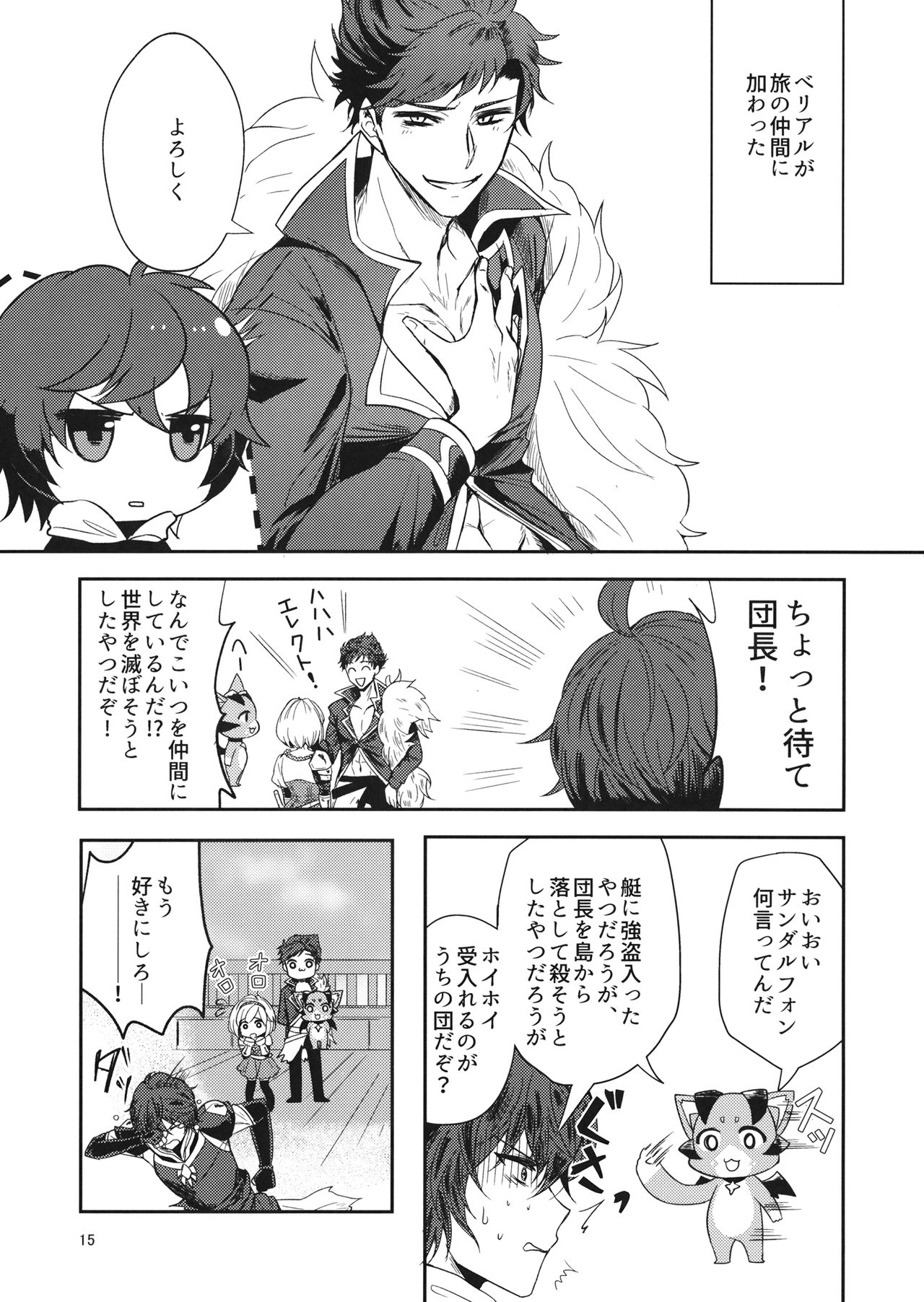 [チッチ牧場] 発情セルエルと性ジータちゃん (グランブルーファンタジー) page 14 full