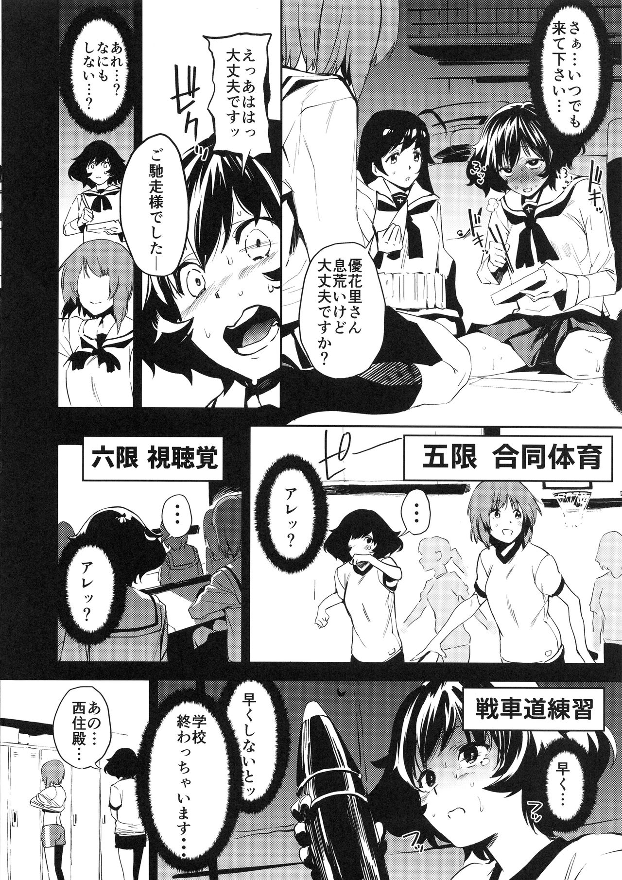 (C94) [Camrism (Kito Sakeru)] Private Akiyama 3 (Girls und Panzer) page 7 full