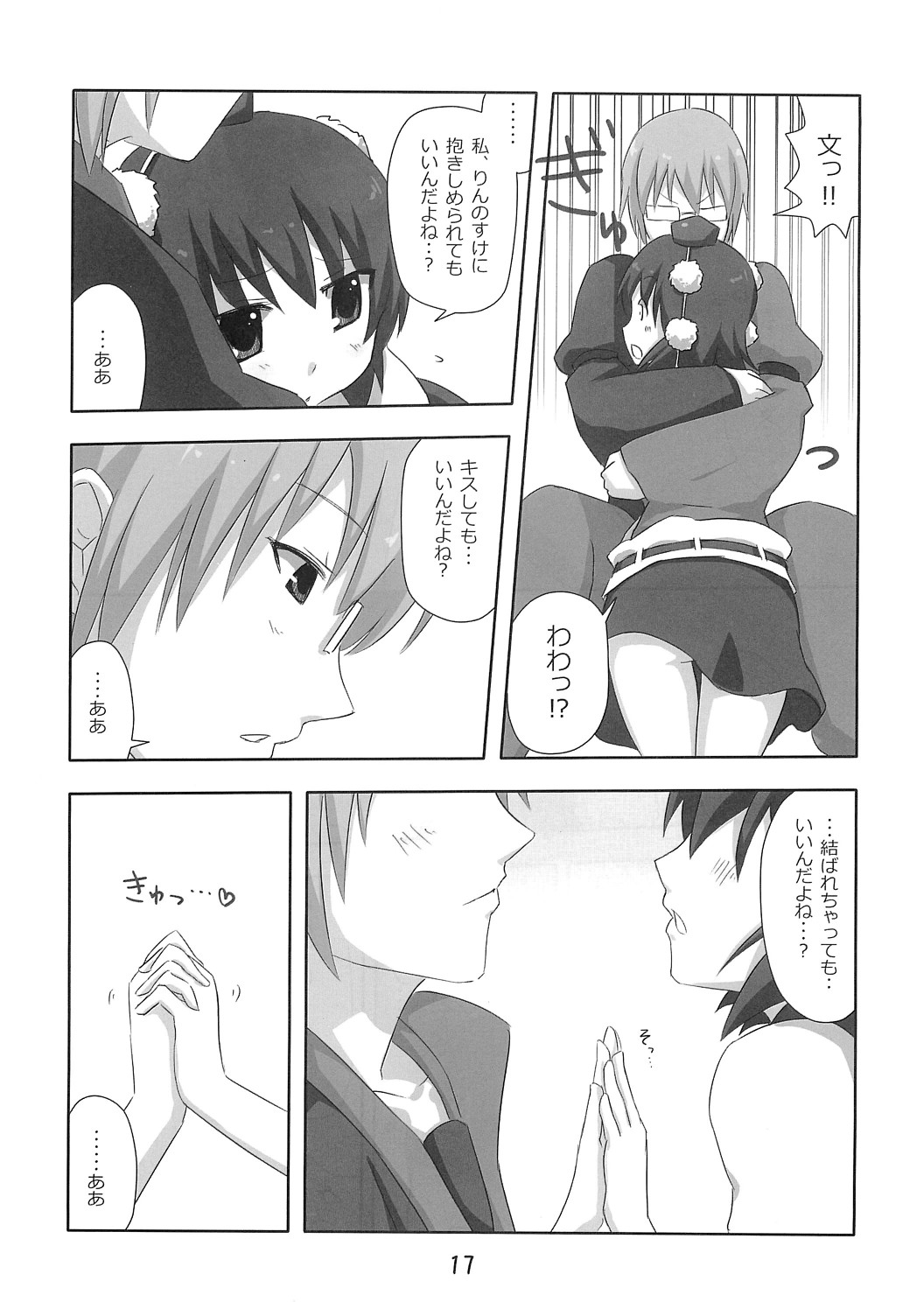 (CT15) [7cm (nase)] Shinbun Shoujo (Touhou Project) page 16 full