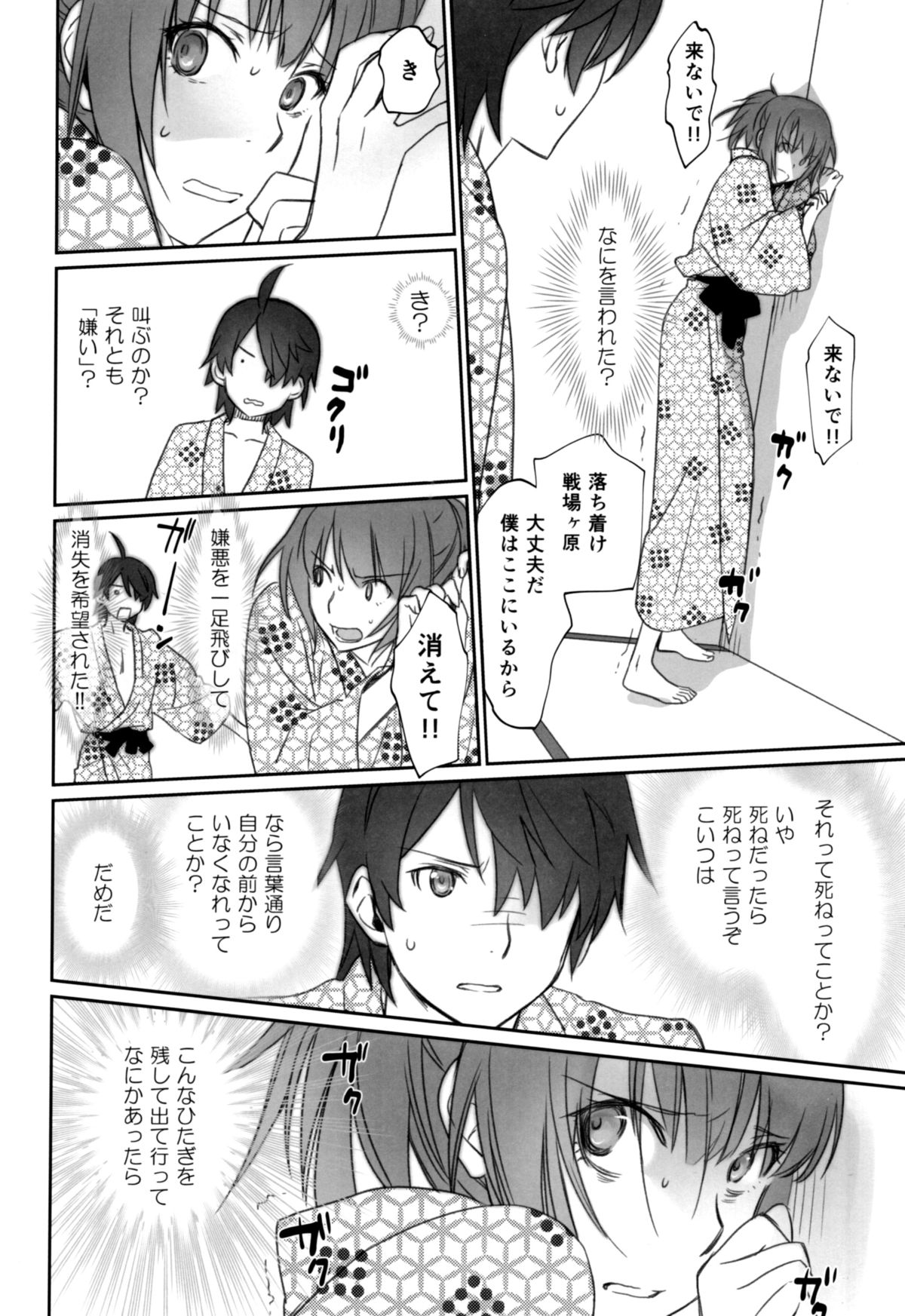 (C89) [Bloody Okojo (Akutagawa Manbou, Takakujyu)] Hitagi Family Chuuhen (Bakemonogatari) page 30 full