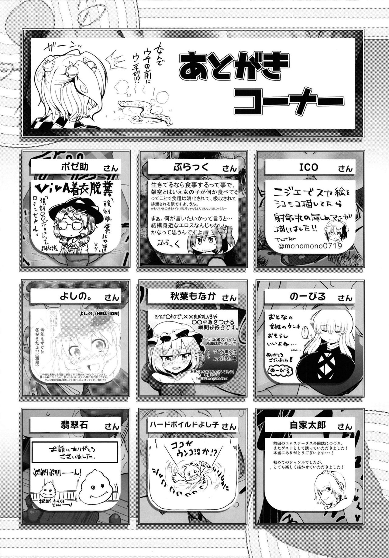(C93) [Imomaru. (Various)] Micha Damee! ~Touhou Dappun Shuuchi Goudou~ | 不可以看啦! ~東方脫糞羞恥合同~ (Touhou Project) [Chinese] [臭鼬娘漢化組] page 68 full