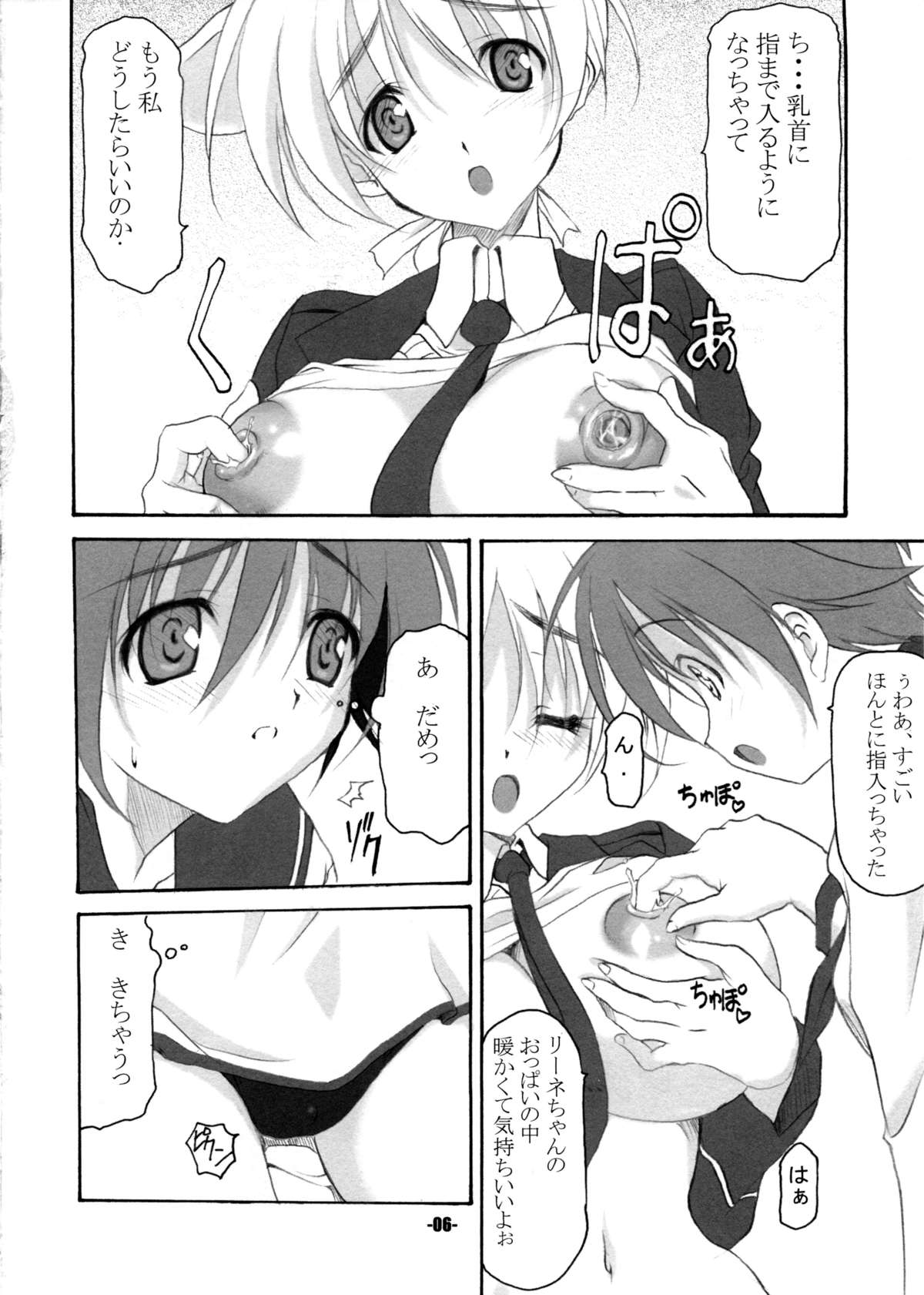 (C78) [EXtage (Minakami Hiroki)] P.H.N (Strike Witches) page 6 full