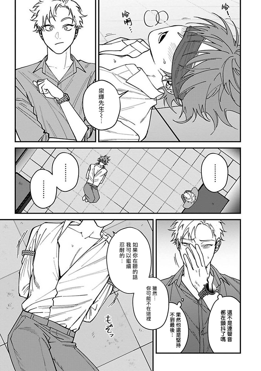 [Nagisa Eiji] Kabukichou Bad Trip | 歌舞伎町 Bad Trip Ch. 1-4 [Chinese] [拾荒者汉化组] [Digital] page 102 full