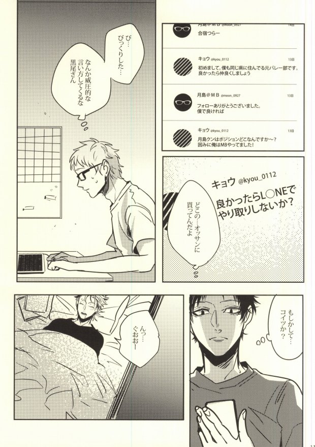 (C88) [APOLLO (JIRO)] Okodukai no Kasegikata (Haikyuu!!) page 8 full