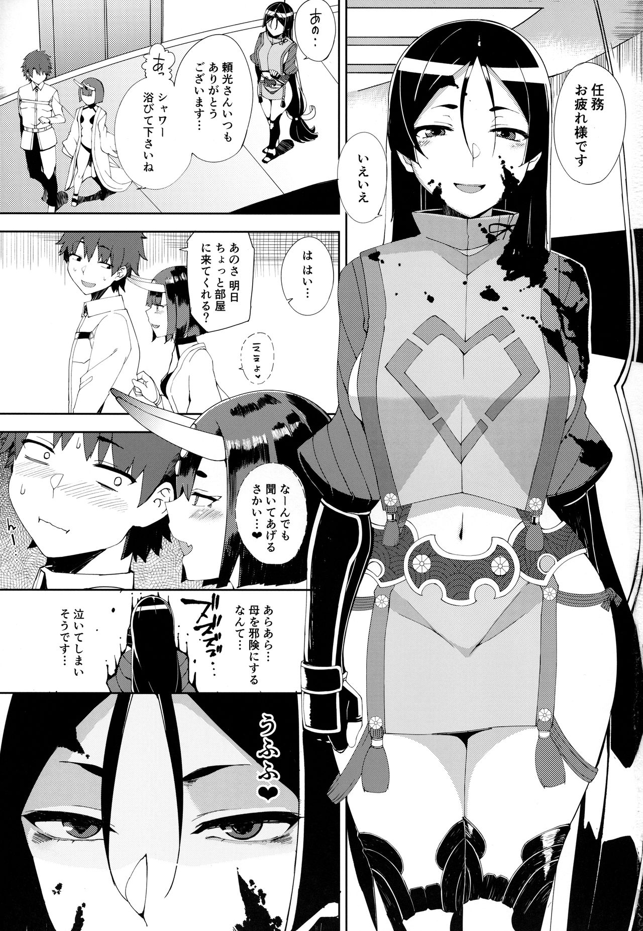 (C92) [Nukotigura (Nekonose Hajime)] Amaku Torokete (Fate/Grand Order) page 2 full