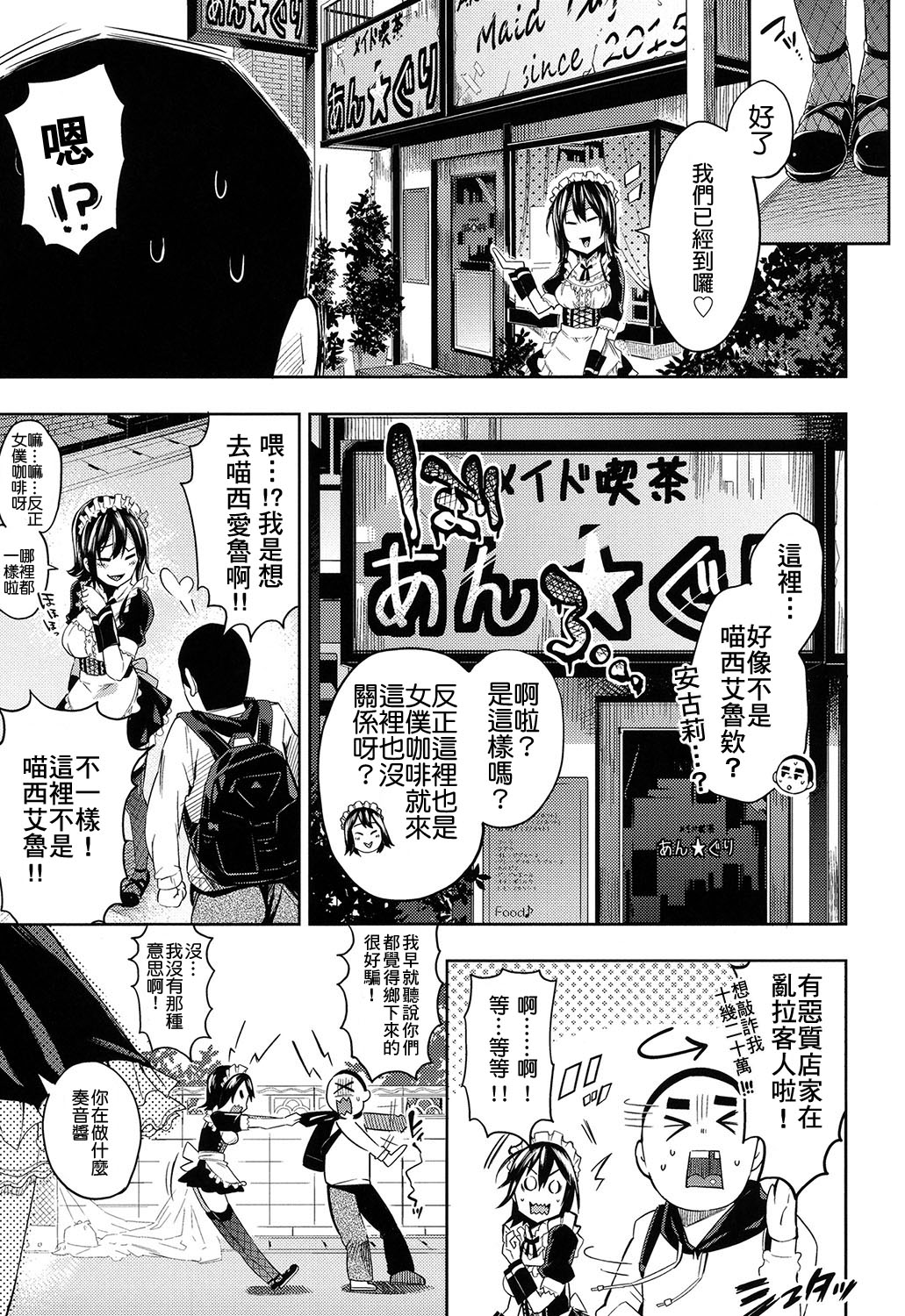 [Musenmai] An★guri (Kuchu Kuchu) [Chinese] [尼特王來拯救啦重嵌組] page 4 full