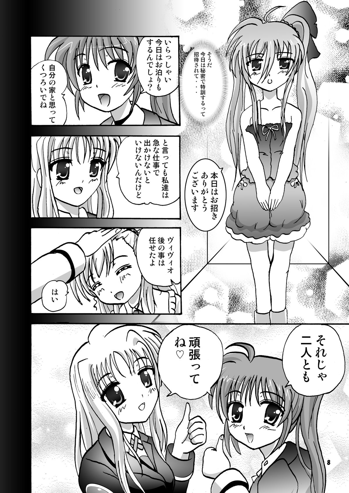 (C79) [micho-ya (Micho)] Limit☆Break V (Mahou Shoujo Lyrical Nanoha) page 7 full