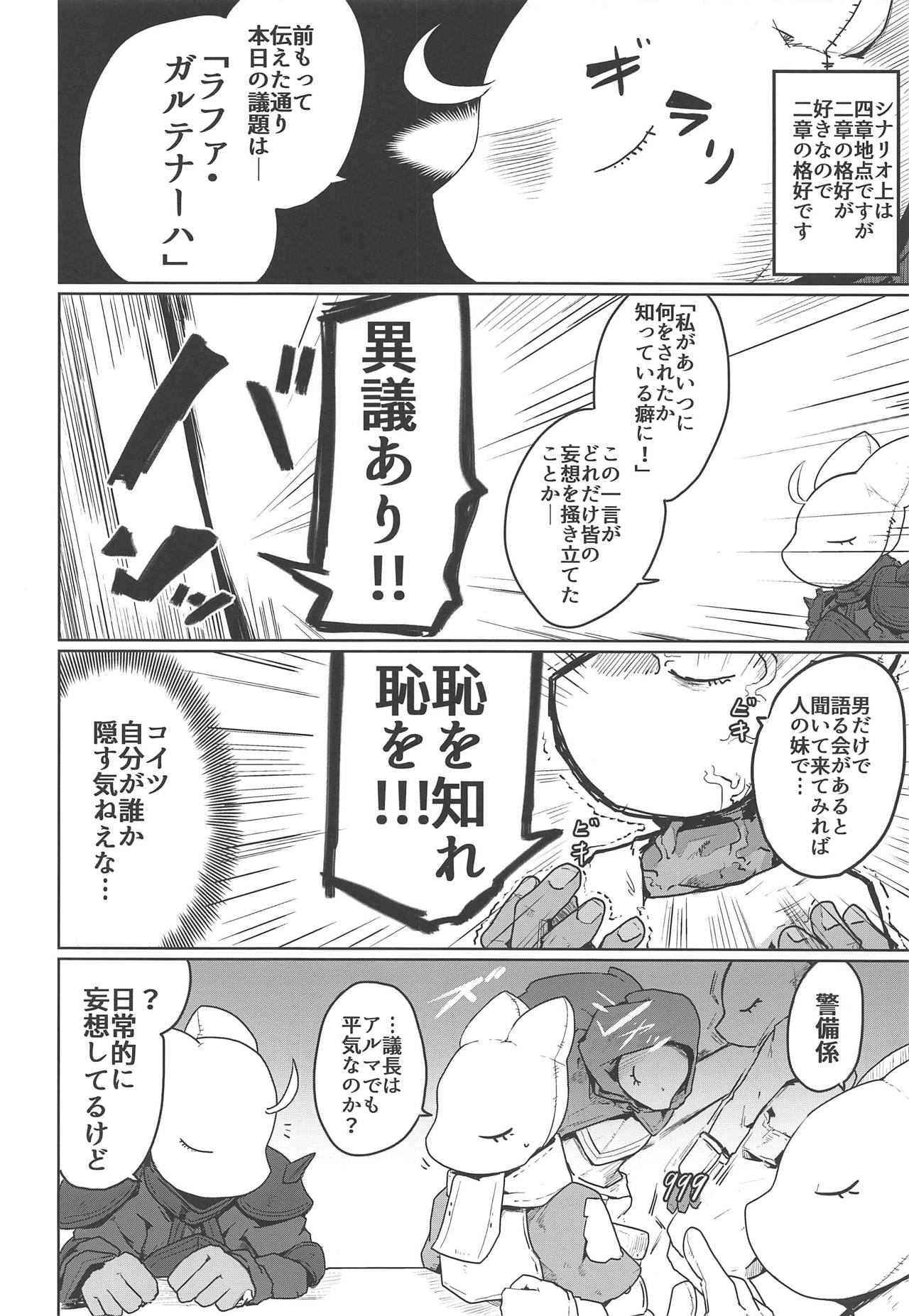 (COMIC1☆15) [Ekurabe (Henoeno)] Kasshoku Hada no Youansatsusha (Final Fantasy Tactics) page 3 full