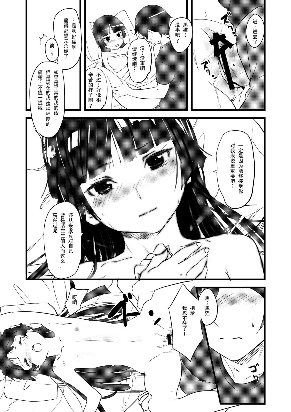 (SC50) [Ajisaidenden (Kawakami Rokkaku, Takanashi Rei)] Kuroneko Lion Heart (Ore no Imouto ga Konna ni Kawaii Wake ga Nai) [Chinese] [CE家族社] page 9 full