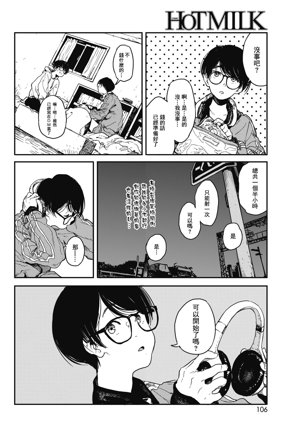 [Takayanagi Katsuya] Hikage no Ito (COMIC HOTMILK 2018-07) [Chinese] [兔司姬漢化組] [Digital] page 8 full