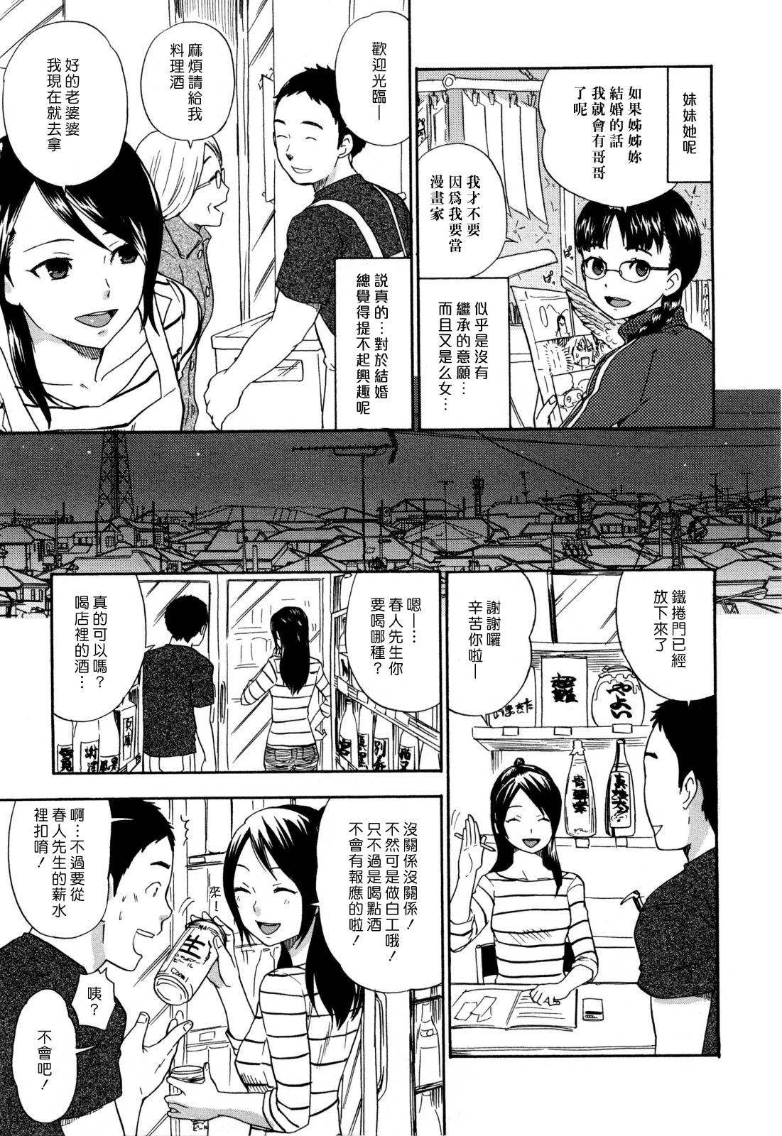 [Bareisho] Urahara [CN][中国語翻訳] page 31 full