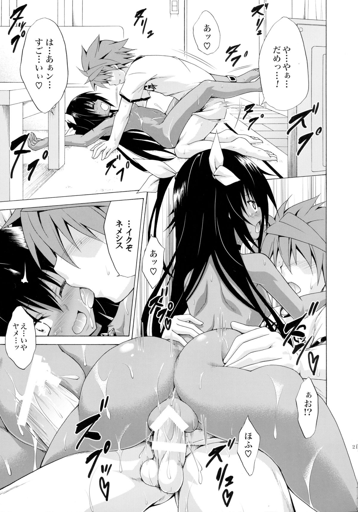 (C88) [TORA MACHINE (Kasukabe Taro)] Trans H (To LOVE-Ru) page 21 full