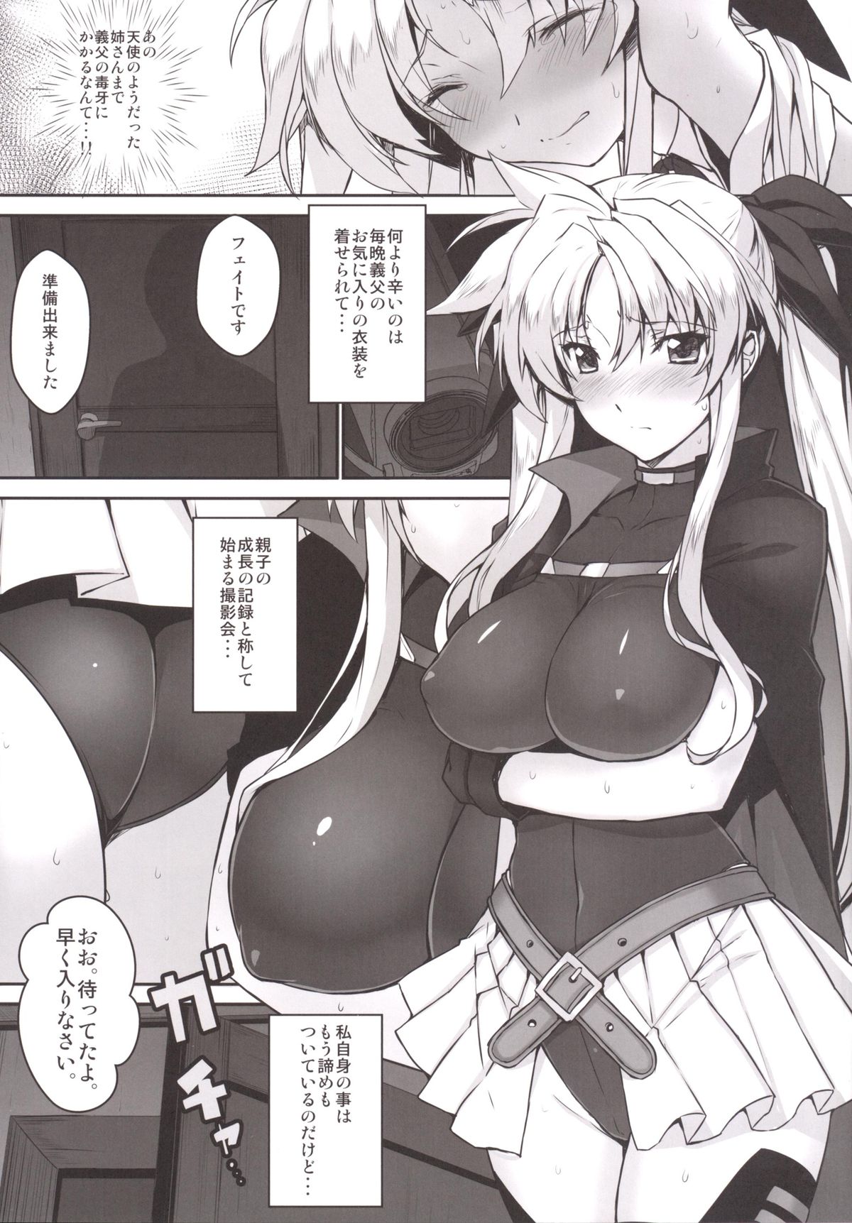 [Studio Himawari (Himukai Kyousuke)] Alicia ☆ Fate Shimai Gifu Kan UNIZON Hside2 (Mahou Shoujo Lyrical Nanoha) [Digital] page 8 full