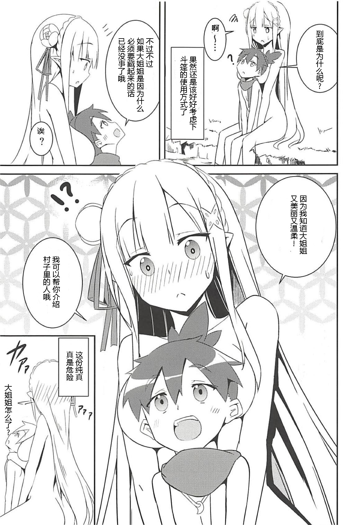 (C94) [Chelsea lip (Minato Yoshihiro)] Majo no nokoriga (Re:Zero kara Hajimeru Isekai Seikatsu) [Chinese] [牛头布个人汉化] page 24 full