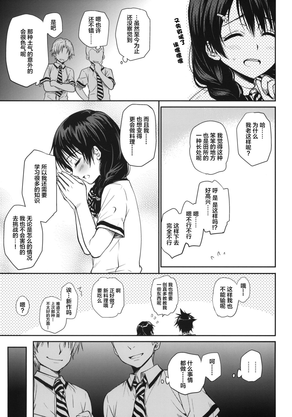 (C86) [Takumi na Muchi (Takumi na Muchi)] Shokuyoku Zenkai! (Shokugeki no Soma) [Chinese] [CE汉化组] page 5 full