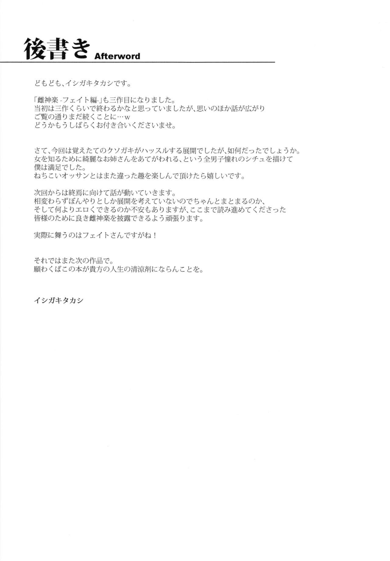 (C90) [Type-G (Ishigaki Takashi)] Mesu Kagura -Fate Hen 3- | Mating Dance -Fate Chapter - (Mahou Shoujo Lyrical Nanoha) [English] [N04h] page 37 full