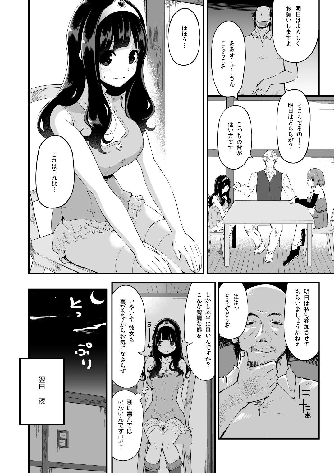 [Shouwa Saishuu Sensen (Hanauna)] Benmusu Bouken no Sho 8 (Dragon Quest III) [Digital] page 9 full