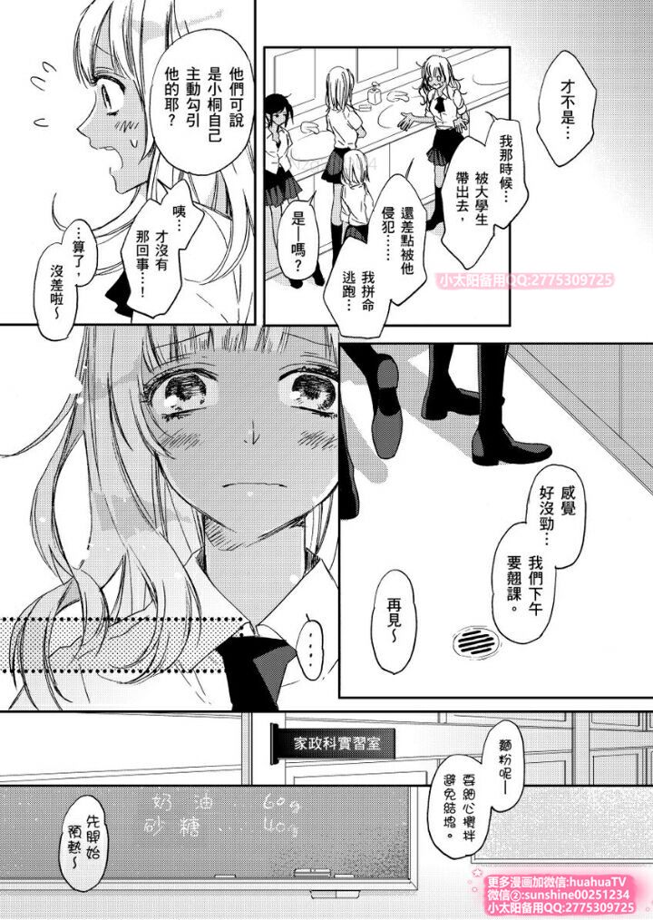 [ENVY] は？お前、黒ギャルのくせに処女なの？04 (chinese) page 12 full