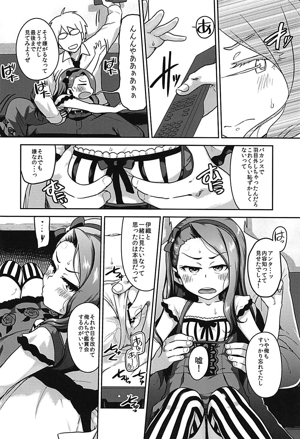 (C94) [Dadachamame (TTOMM)] Hamedori Resort Love (THE IDOLM@STER) page 5 full