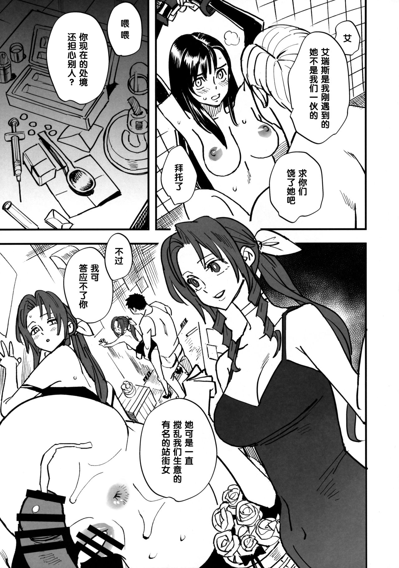 (C97) [VOLVOX (Kizaki)] Mitsubachi no Yoru (Final Fantasy VII) [Chinese] [黑条汉化$MR.ntr] page 12 full