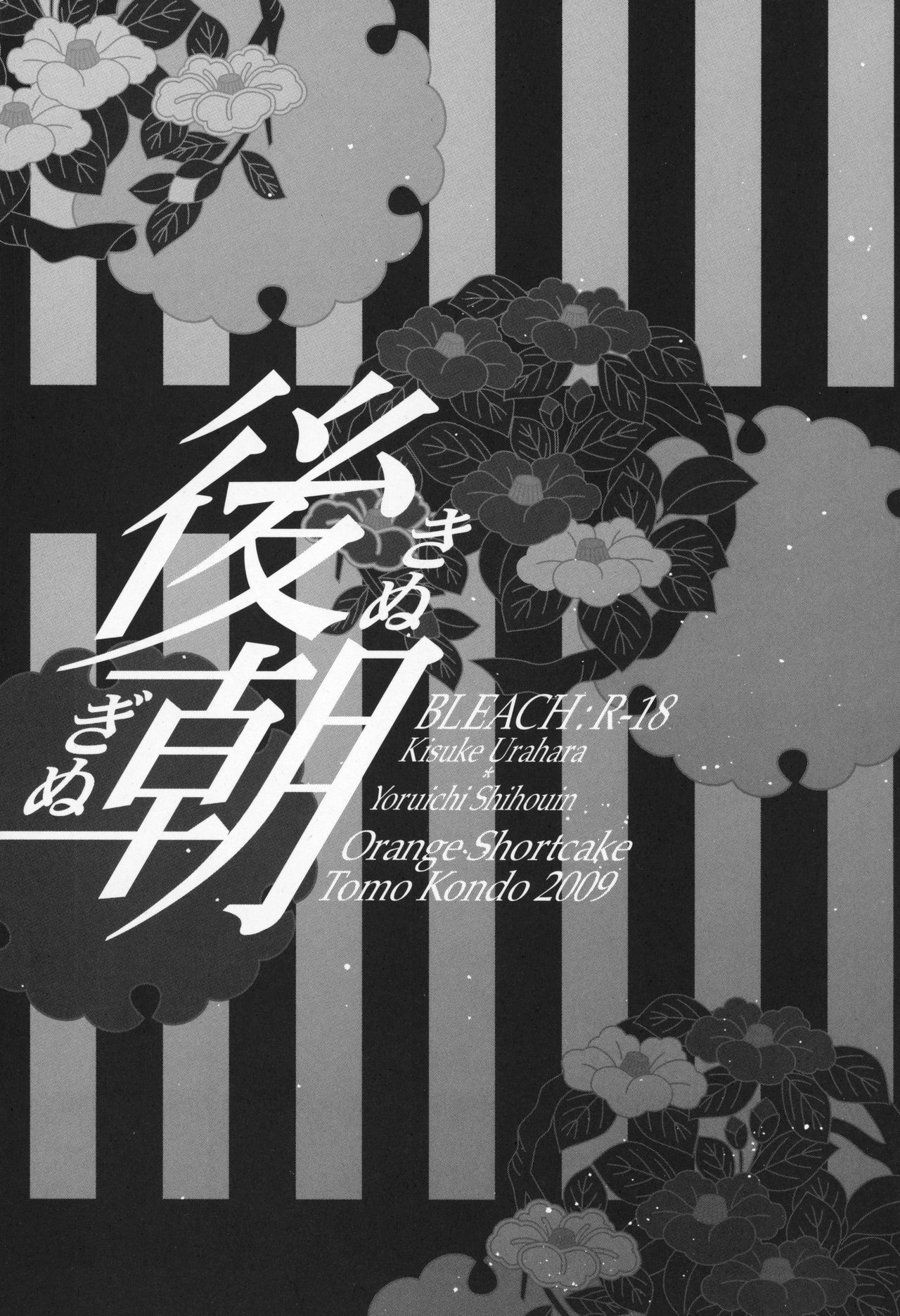 (C77) [Orange Shortcake (Tomo Kondo)] Kinuginu Kinuginu (Bleach) page 2 full