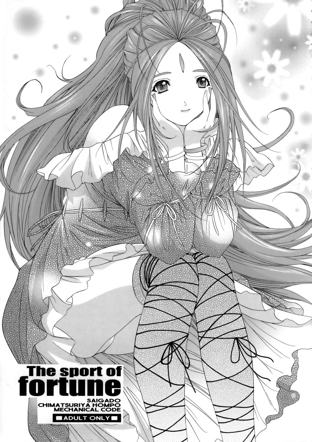 (C68) [Chimatsuriya Honpo, Saigado, Mechanical Code (Asanagi Aoi, Saigado, Takahashi Kobato)] The sport of fortune (Ah! My Goddess) page 4 full