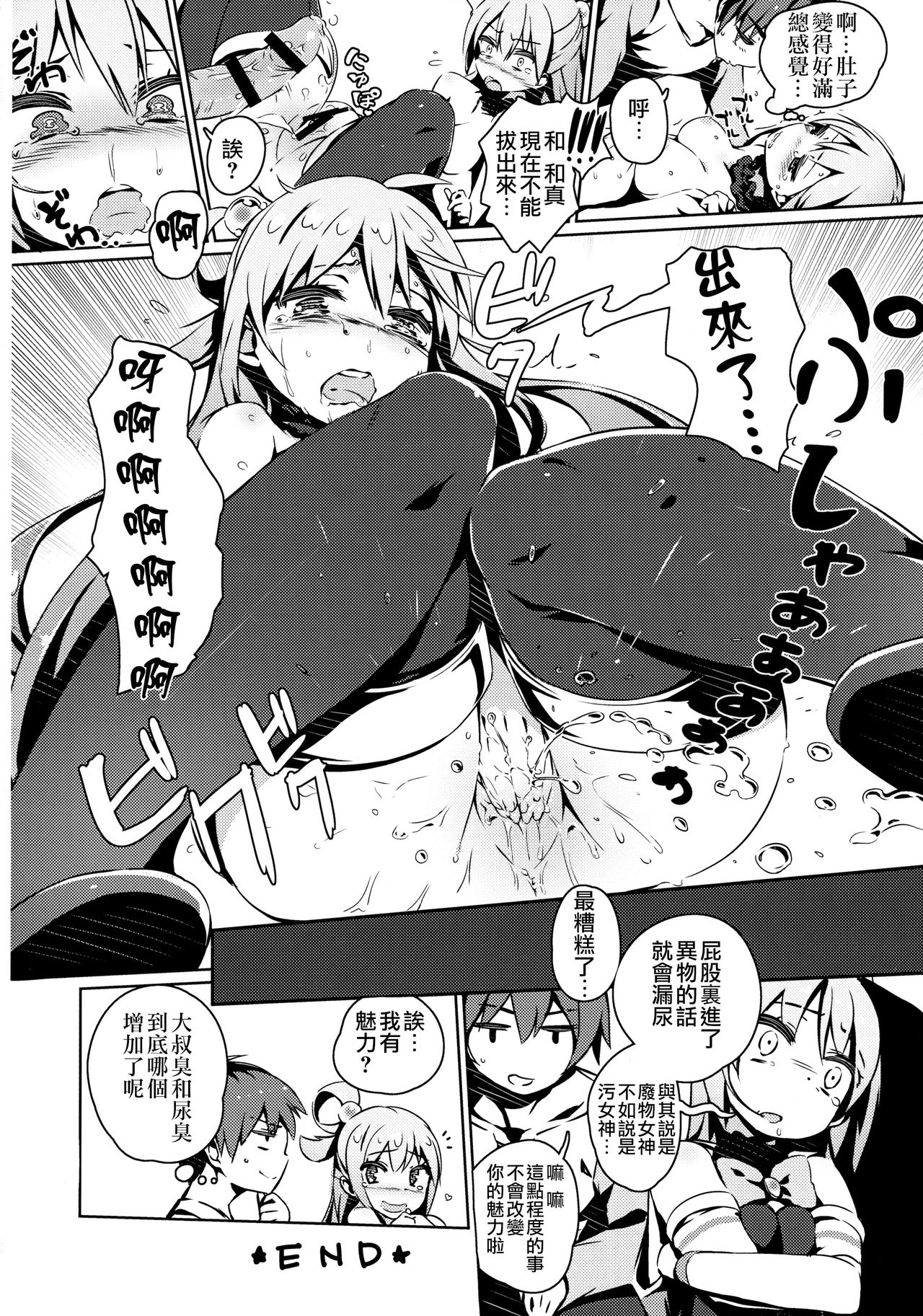 (COMIC1☆10) [High Tech Pen Case (Tam-U)] Kono Nikutarashii Megami no Icha Love o! | 為這個討厭的女神獻上卿卿我我! (Kono Subarashii Sekai ni Syukufuku o!) [Chinese] [夢之行蹤漢化組] page 24 full