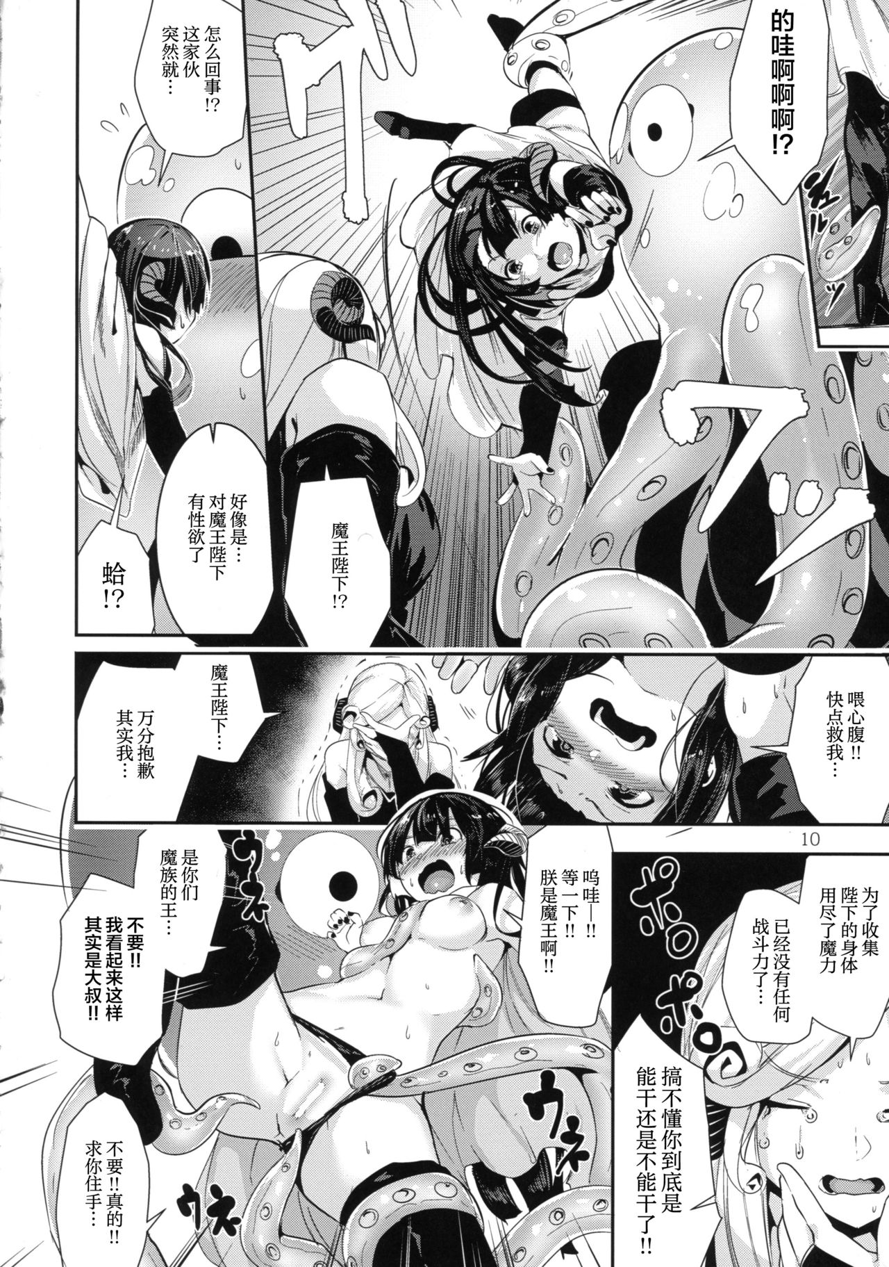 (C92) [Karazishibotan (Bota Mochito)] TRANCE SEXUAL INTER WORM [Chinese] page 9 full