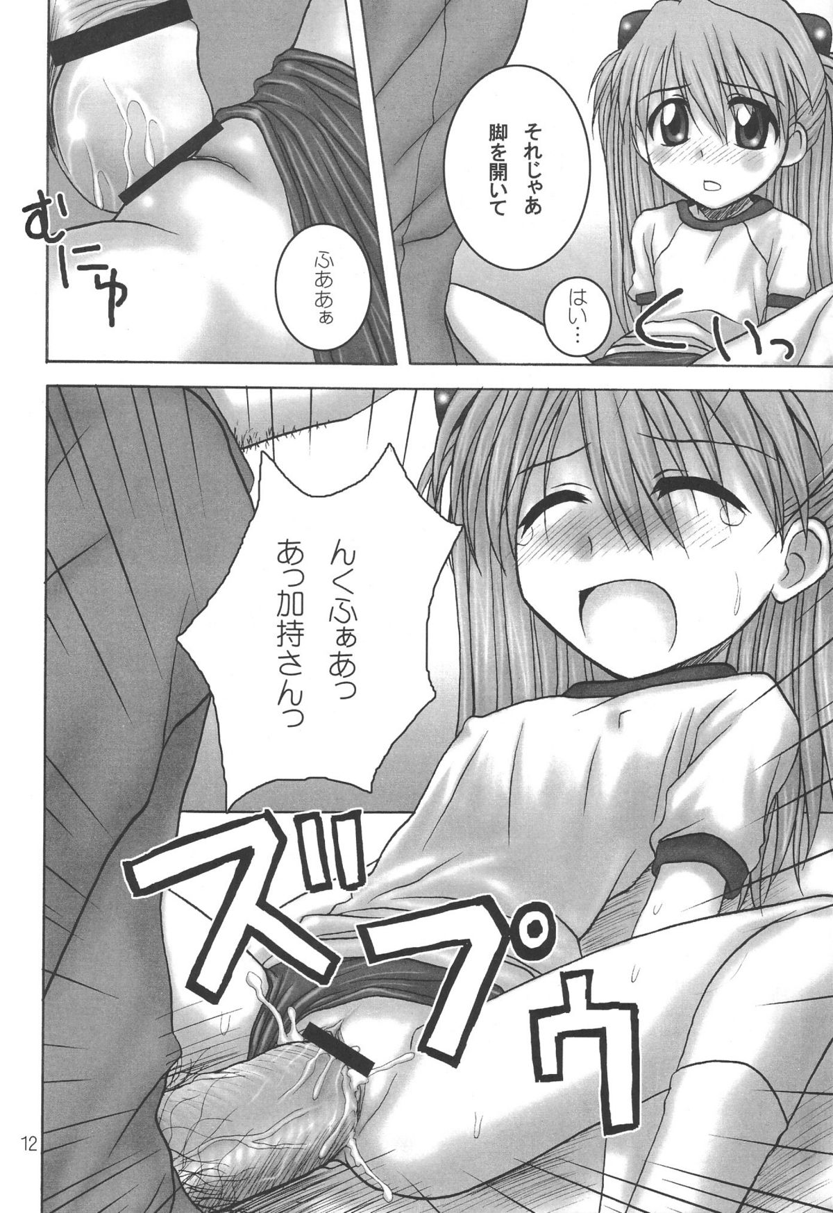 (C68) [HEARTS & CRUSTS (Naname Nana)] BLOOM (Neon Genesis Evangelion) page 11 full