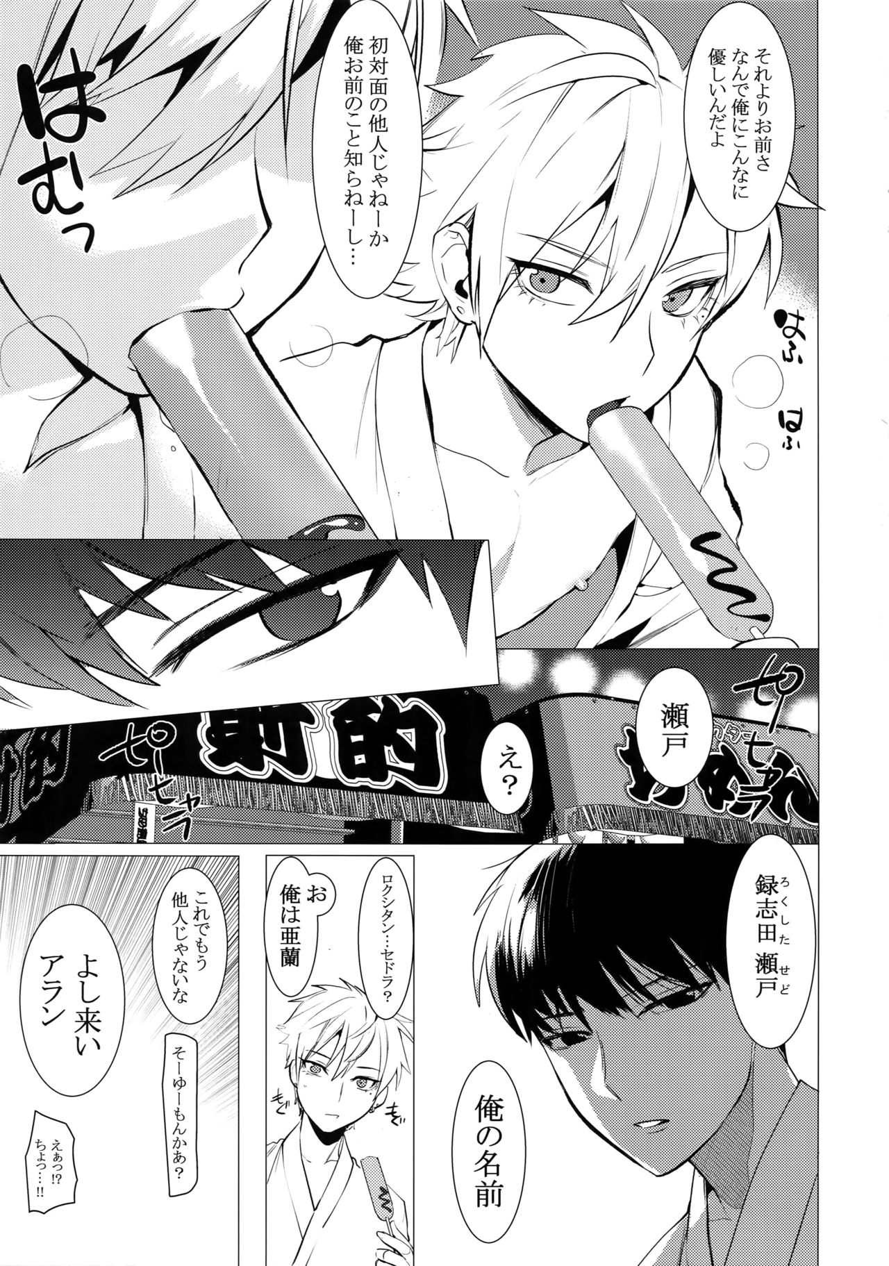 [SERVICE BOY (Hontoku)] Hei Shiri!! Manatsu no Fundoshi Matsuri page 6 full