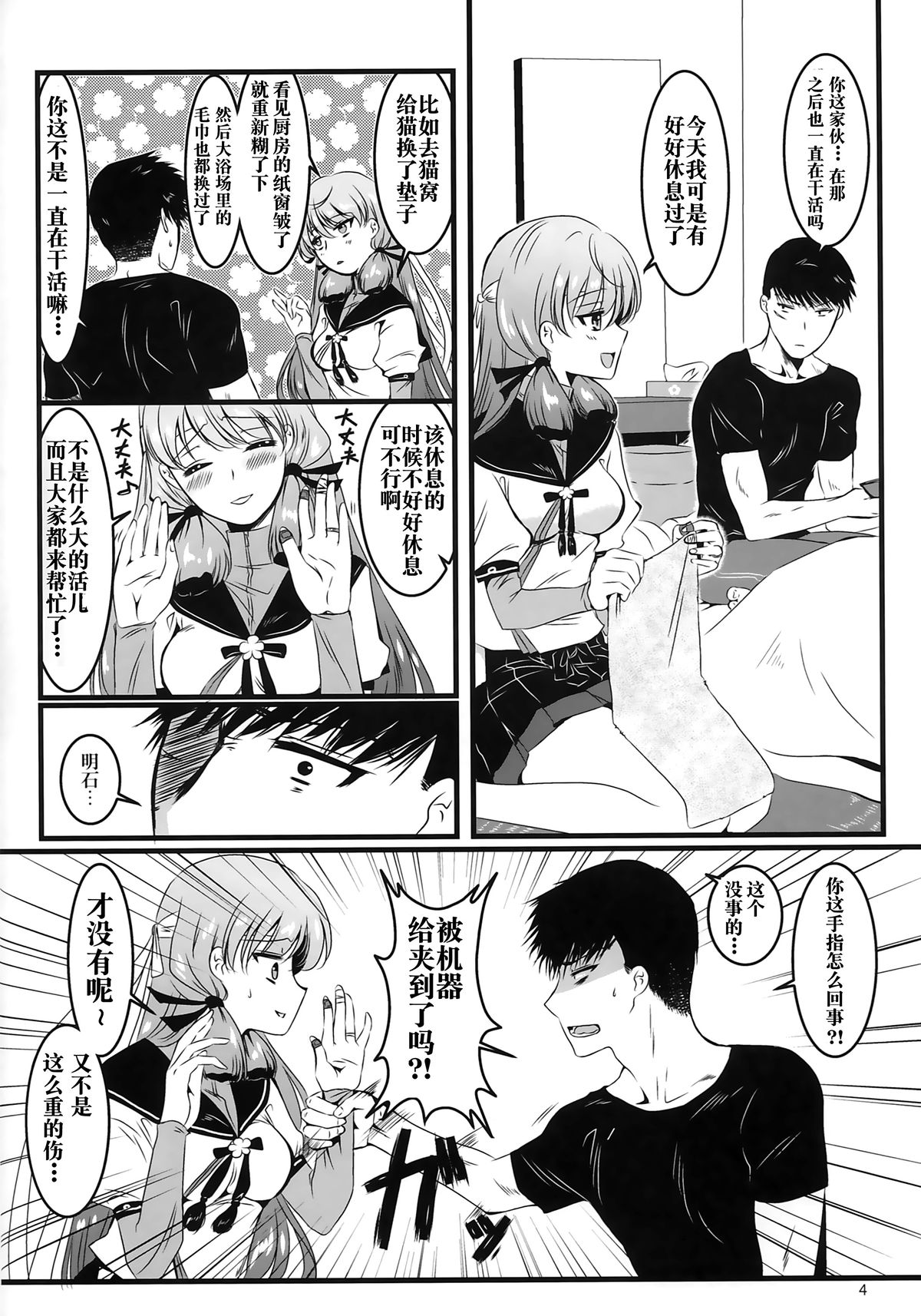 (HaruCC20) [E73 (Enamizawa)] Akashi to Futon de (Kantai Collection -KanColle-) [Chinese] [无毒汉化组] page 6 full