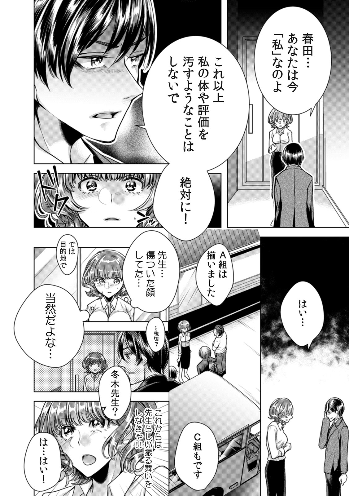 [Orikawa] Onna no Karada ni Natta Ore wa Danshikou no Shuugaku Ryokou de, Classmate 30-nin (+Tannin) Zenin to Yarimashita. (3) page 4 full