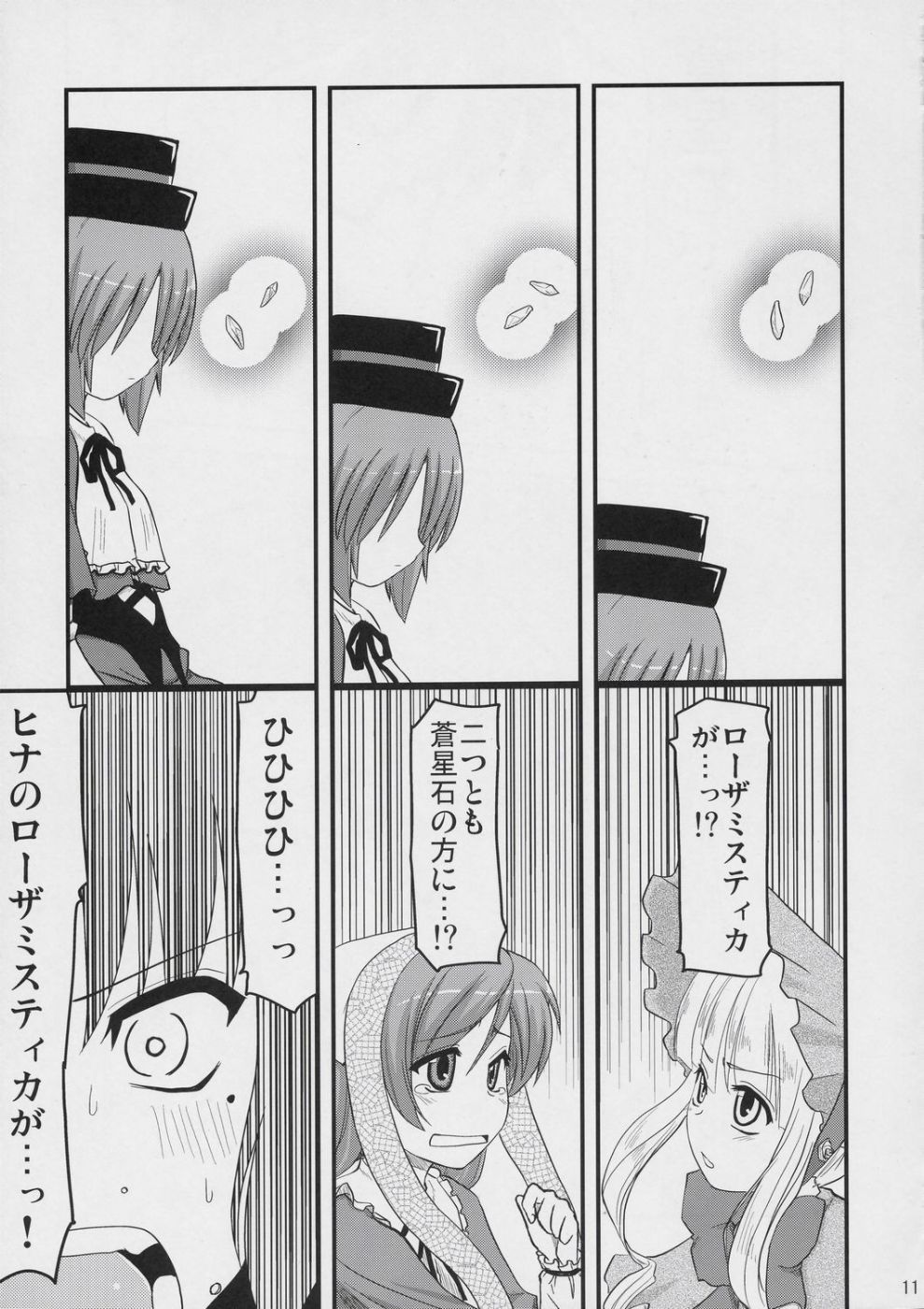 (C72) [Shin Seidou Honpo (Hijiri Tsukasa)] Ao to Ao (Rozen Maiden) page 10 full