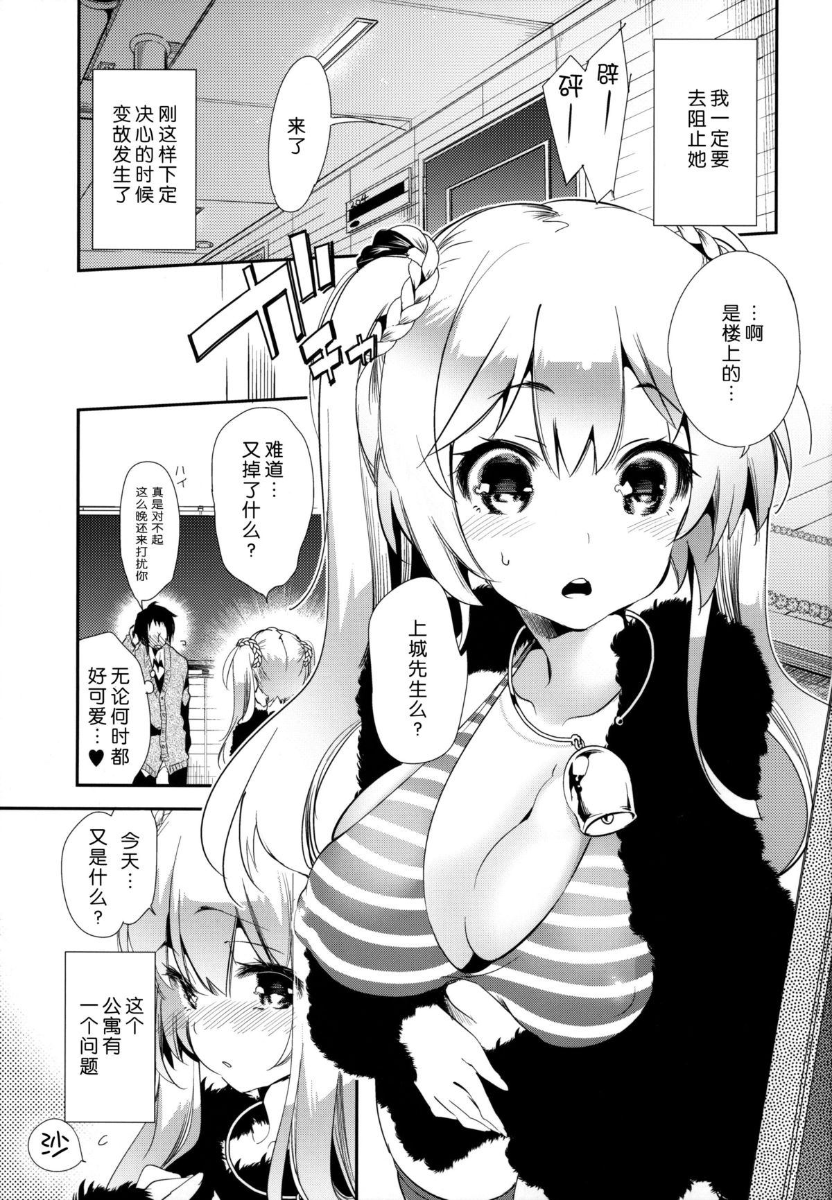 (C87) [Kamishiki (Kamizuki Shiki)] Housoujiko ~Torogao Namahaishin~ [Chinese] [脸肿汉化组] page 4 full