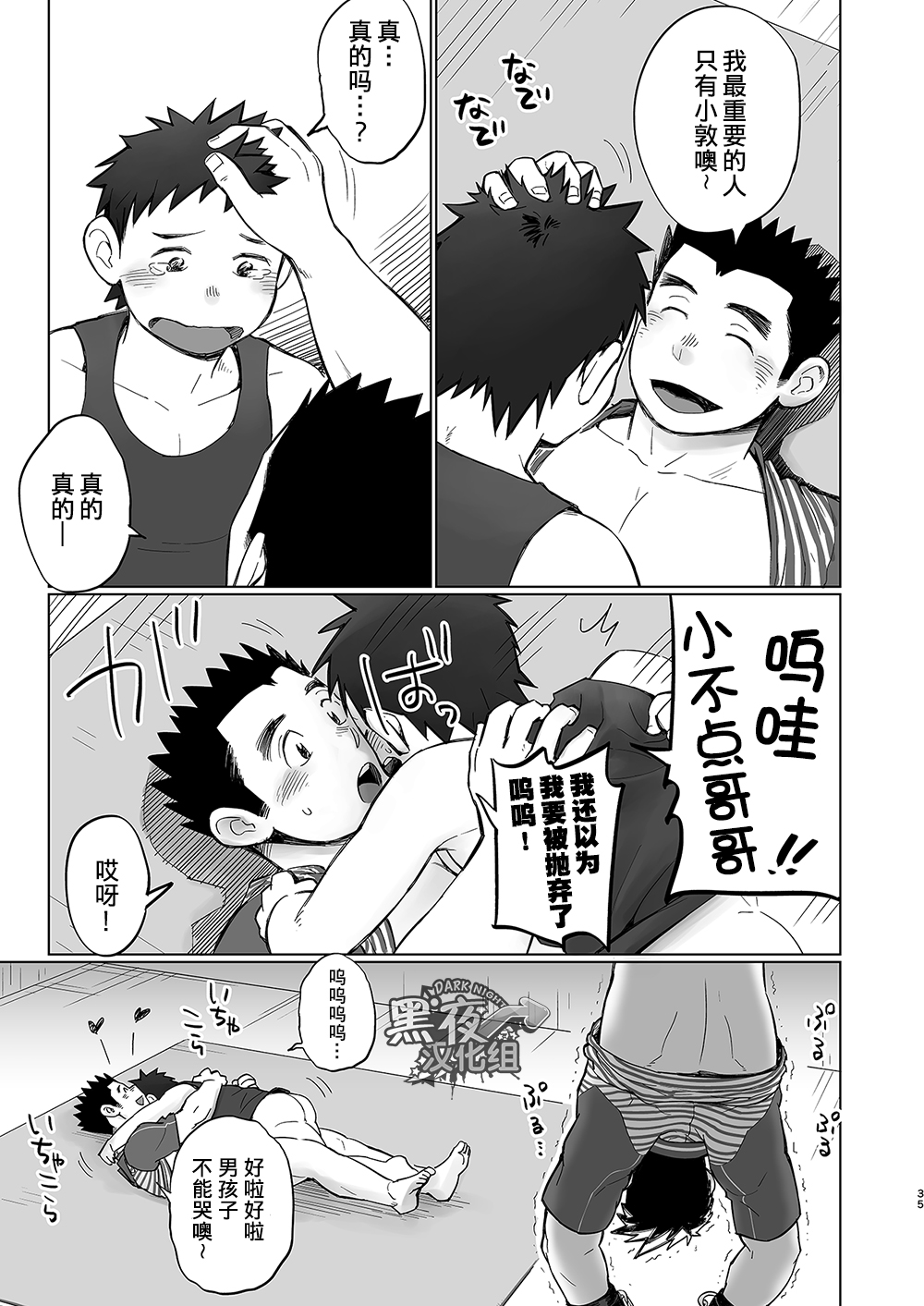 [Dokudenpa Jushintei (Kobucha)] Totsugeki! Takuhai Onii-san | 突击！快递小哥 [Chinese] [黑夜汉化组] [Digital] page 35 full