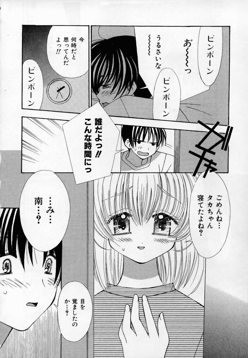 [Chinjao Roosu] Shoujo Invitation page 31 full