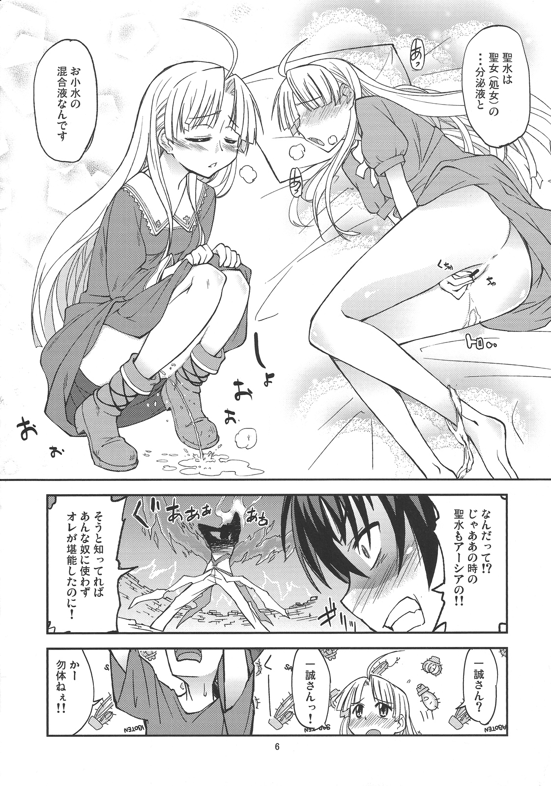 (C83) [Kurodenwa (Tonpu)] Asia Argento no Seisui no Tsukuri kata (Highschool DxD) page 5 full