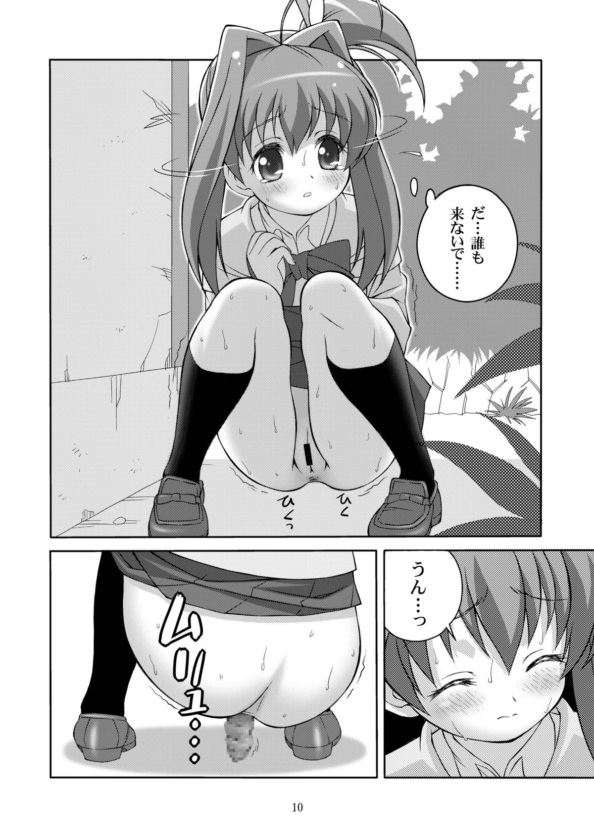 [Doudantsutsujitomonokai (Doudantsutsuji)] AMT - Akari-chan Maji Tenshi- (Jewelpet) page 10 full