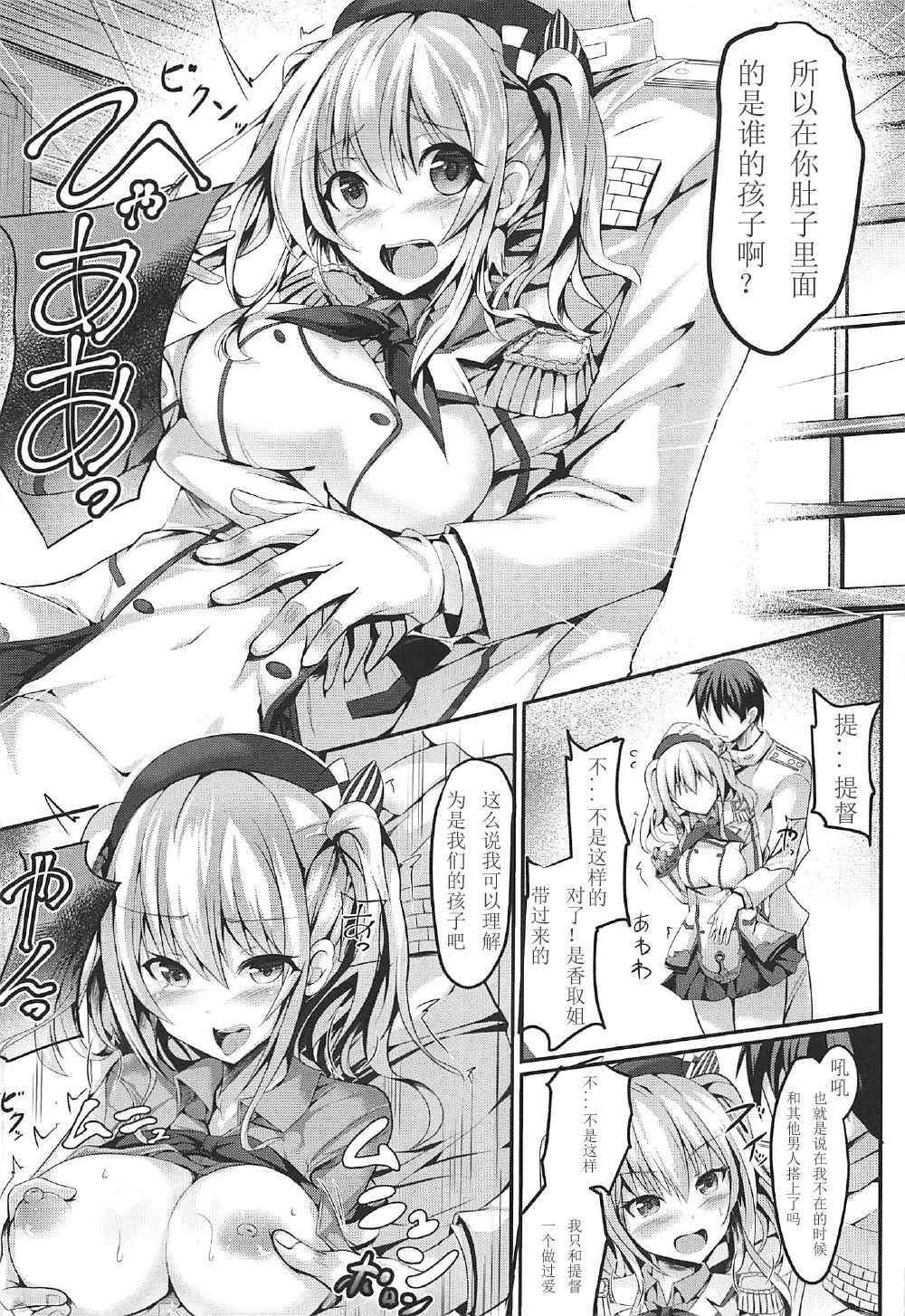 (C92) [PUMPERNICKEL (Sumisuzu)] Ganbaru Kashima-san o H De Iyasu Hanashi Kouhen (Kantai Collection -KanColle-) [Chinese] [如月響子汉化组] page 9 full
