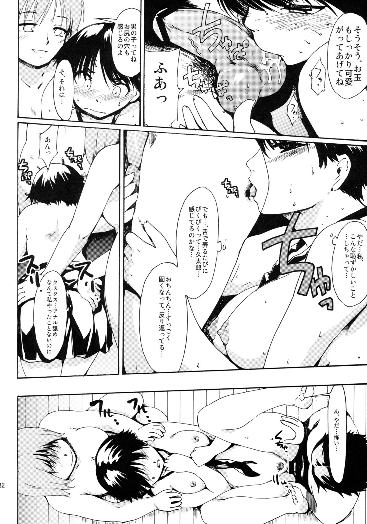 (C82) [Paranoia Cat (Fujiwara Shunichi)] Akogare no Hito -Kurokawa Tomoe Hen- #0 page 31 full