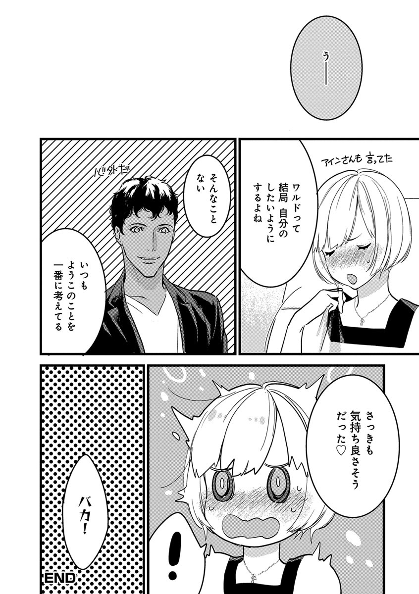 [ゆめきよ] 【ショコラブ】わたしの王子さま Ch.1-9 page 202 full