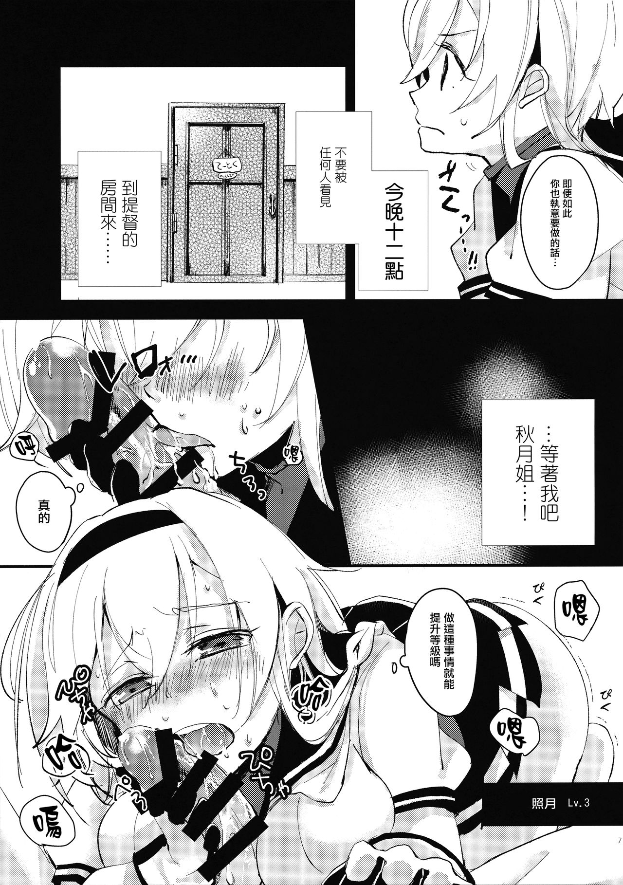 (COMIC1☆10) [Woshiro (Tasa Urara)] Inchiki Leveling | 非正常的等級提升訓練 (Kantai Collection -KanColle-) [Chinese] [無邪気漢化組] page 5 full