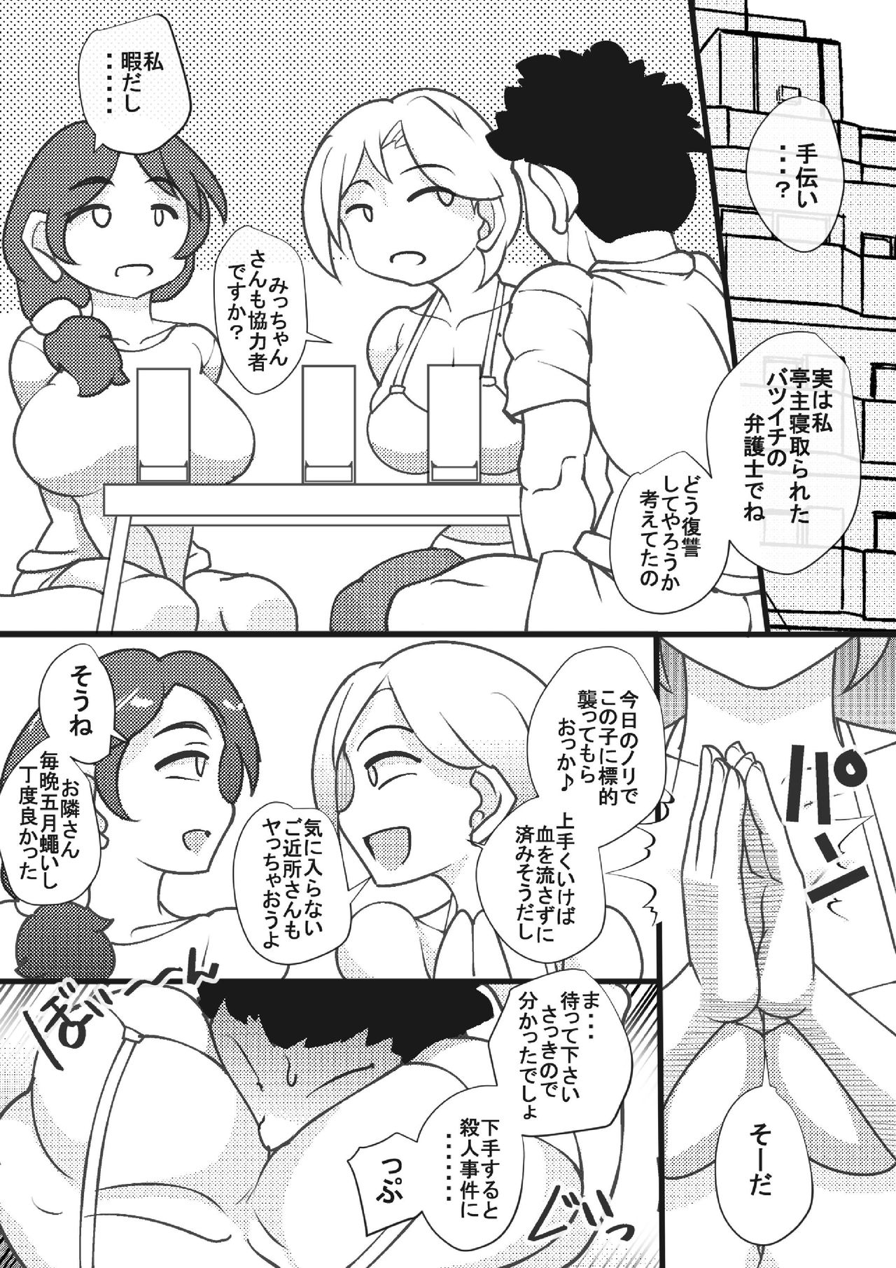 [Seishimentai (Syouryuupen)] YariMansion no Hitobito page 29 full