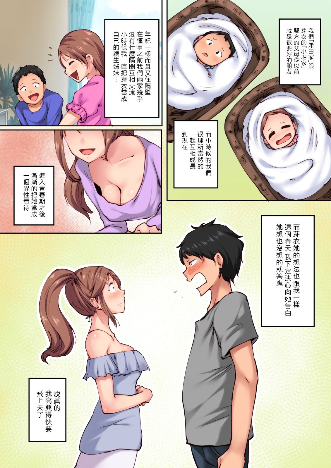 [Crimson CROWN (Matsuda Val)] Osananajimi ga Konnani Kimochi ii Nante [Chinese] page 3 full